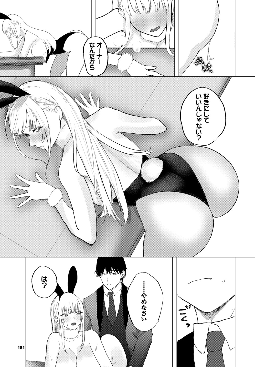 [Anthology]Dungeon Kouryaku wa SEX de!! Vol. 30 Page 181