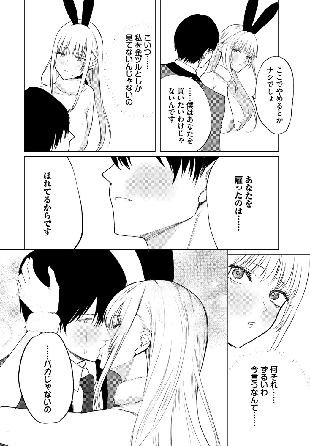 [Anthology]Dungeon Kouryaku wa SEX de!! Vol. 30 Page 182