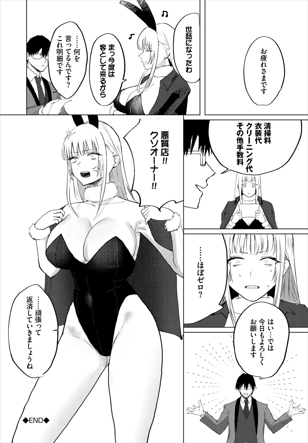 [Anthology]Dungeon Kouryaku wa SEX de!! Vol. 30 Page 186