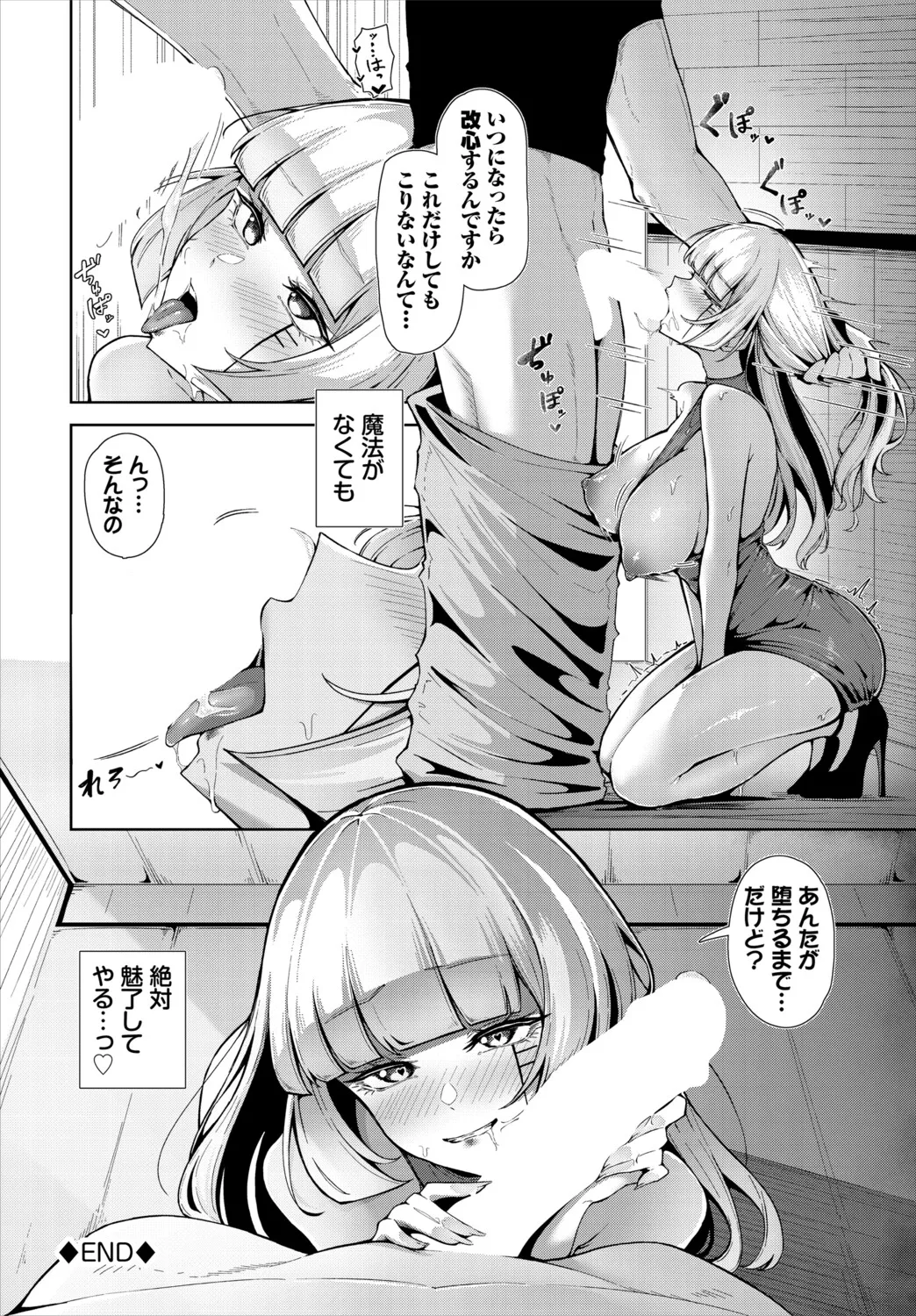 [Anthology]Dungeon Kouryaku wa SEX de!! Vol. 30 Page 206