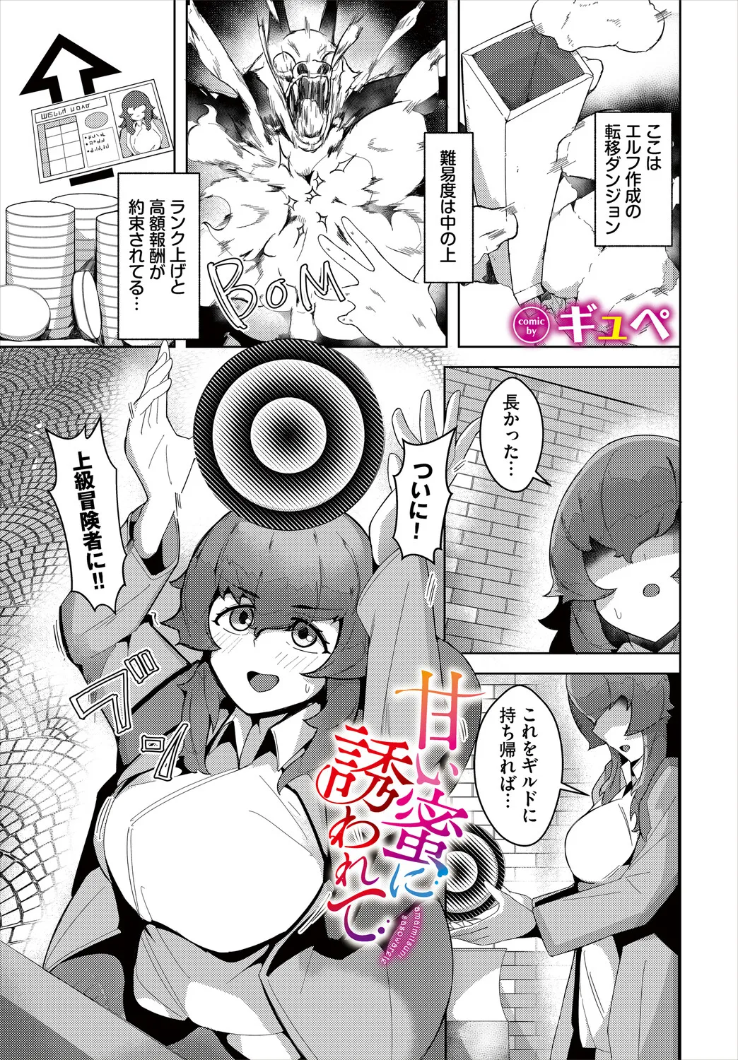 [Anthology]Dungeon Kouryaku wa SEX de!! Vol. 30 Page 227