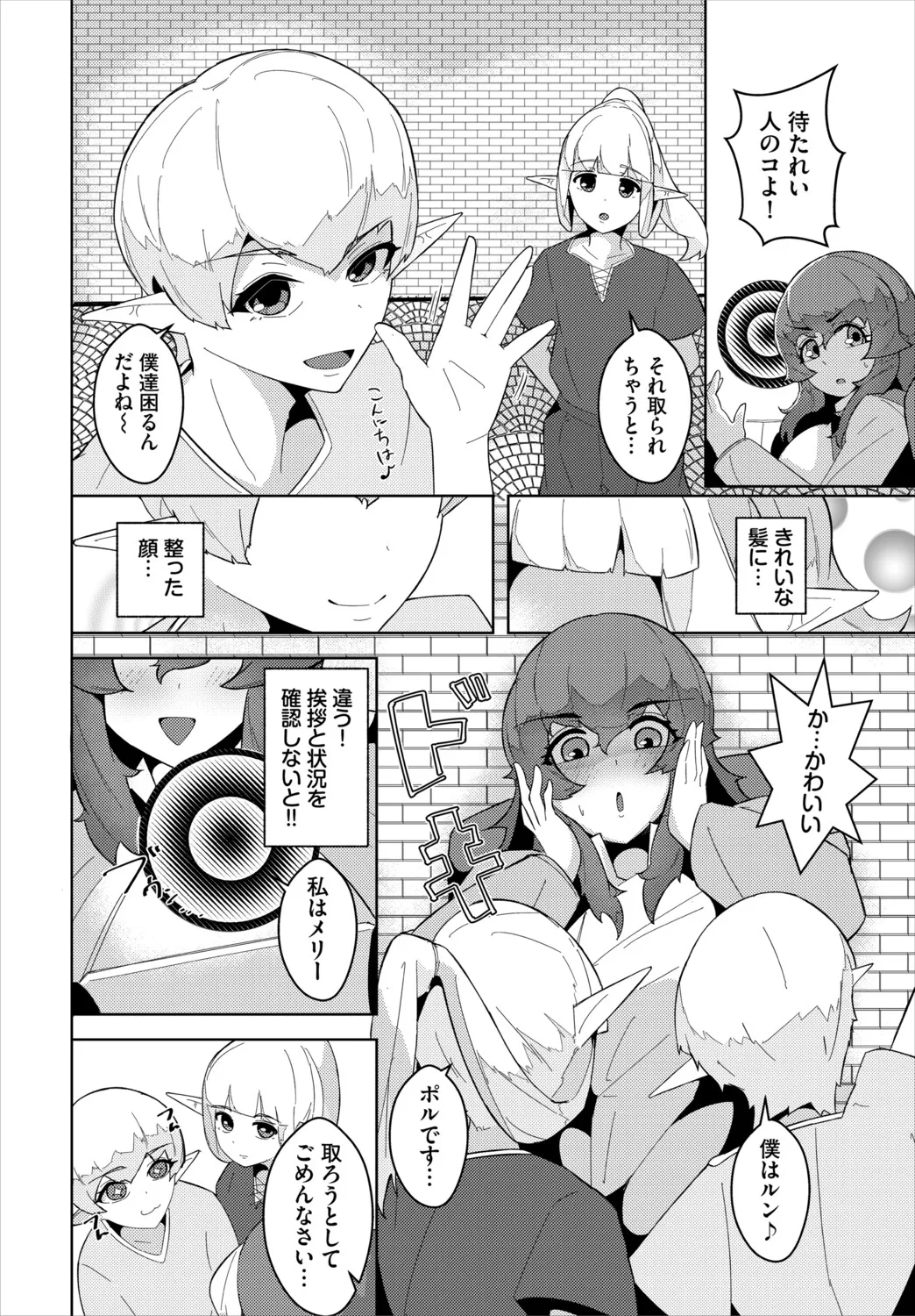 [Anthology]Dungeon Kouryaku wa SEX de!! Vol. 30 Page 228