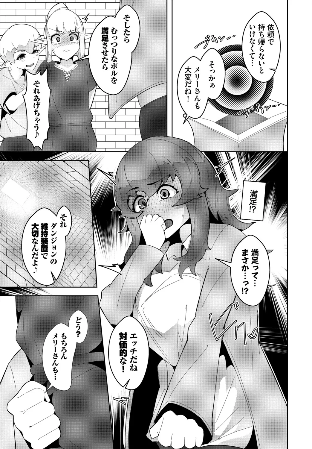 [Anthology]Dungeon Kouryaku wa SEX de!! Vol. 30 Page 229