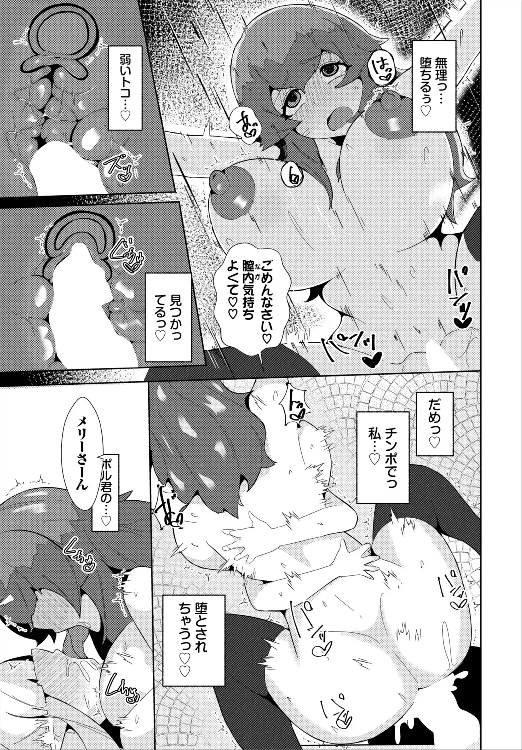 [Anthology]Dungeon Kouryaku wa SEX de!! Vol. 30 Page 241
