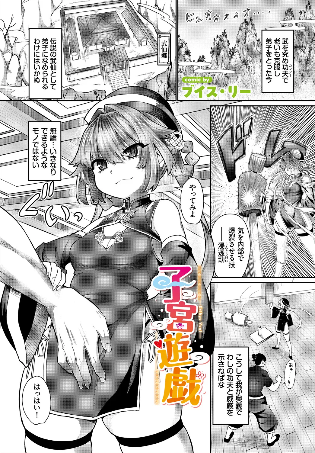 [Anthology]Dungeon Kouryaku wa SEX de!! Vol. 30 Page 27