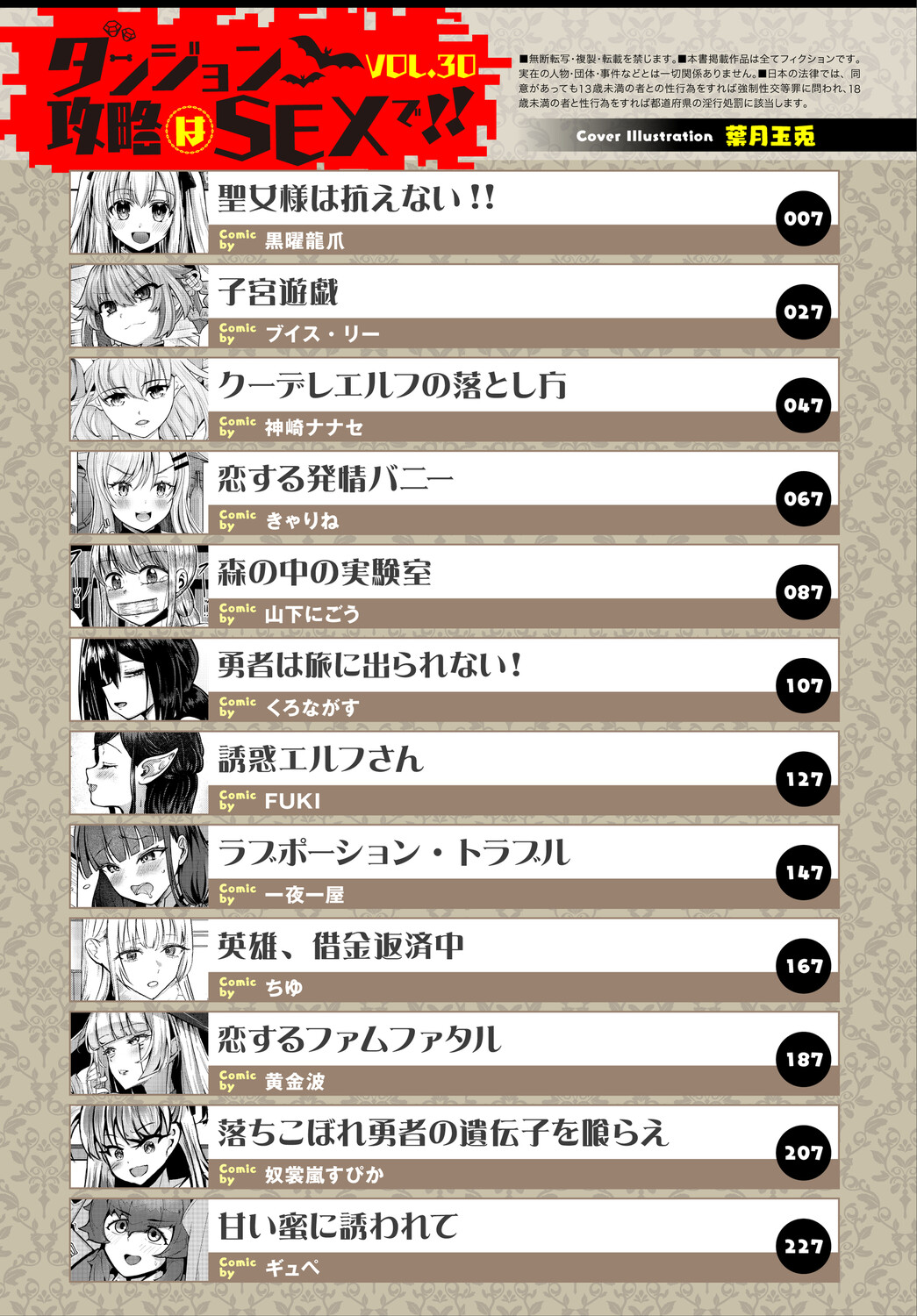 [Anthology]Dungeon Kouryaku wa SEX de!! Vol. 30 Page 3
