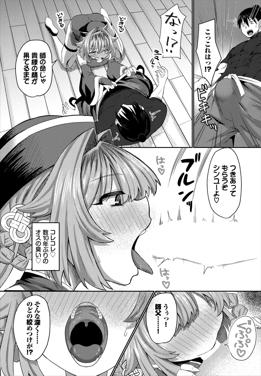 [Anthology]Dungeon Kouryaku wa SEX de!! Vol. 30 Page 36