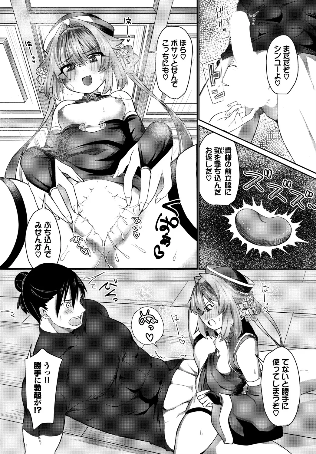 [Anthology]Dungeon Kouryaku wa SEX de!! Vol. 30 Page 39