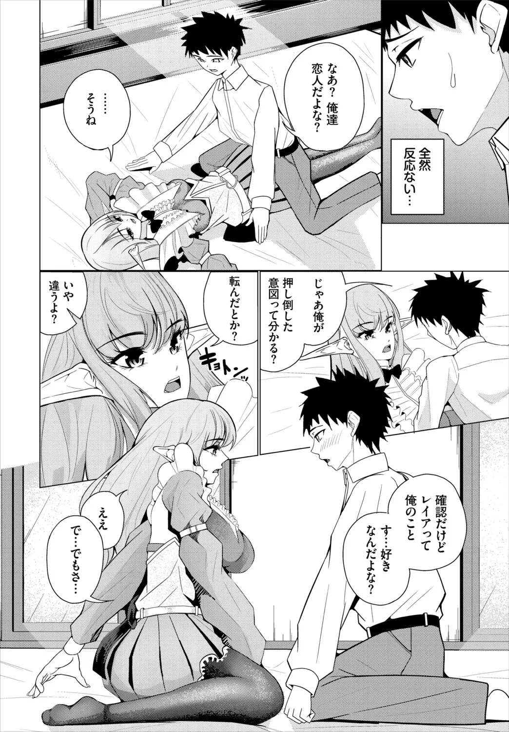 [Anthology]Dungeon Kouryaku wa SEX de!! Vol. 30 Page 48