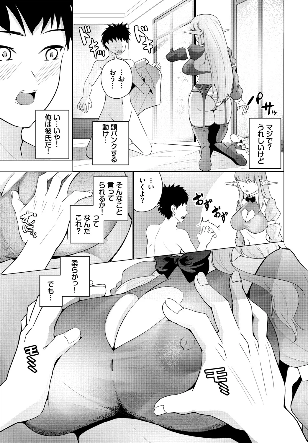 [Anthology]Dungeon Kouryaku wa SEX de!! Vol. 30 Page 51