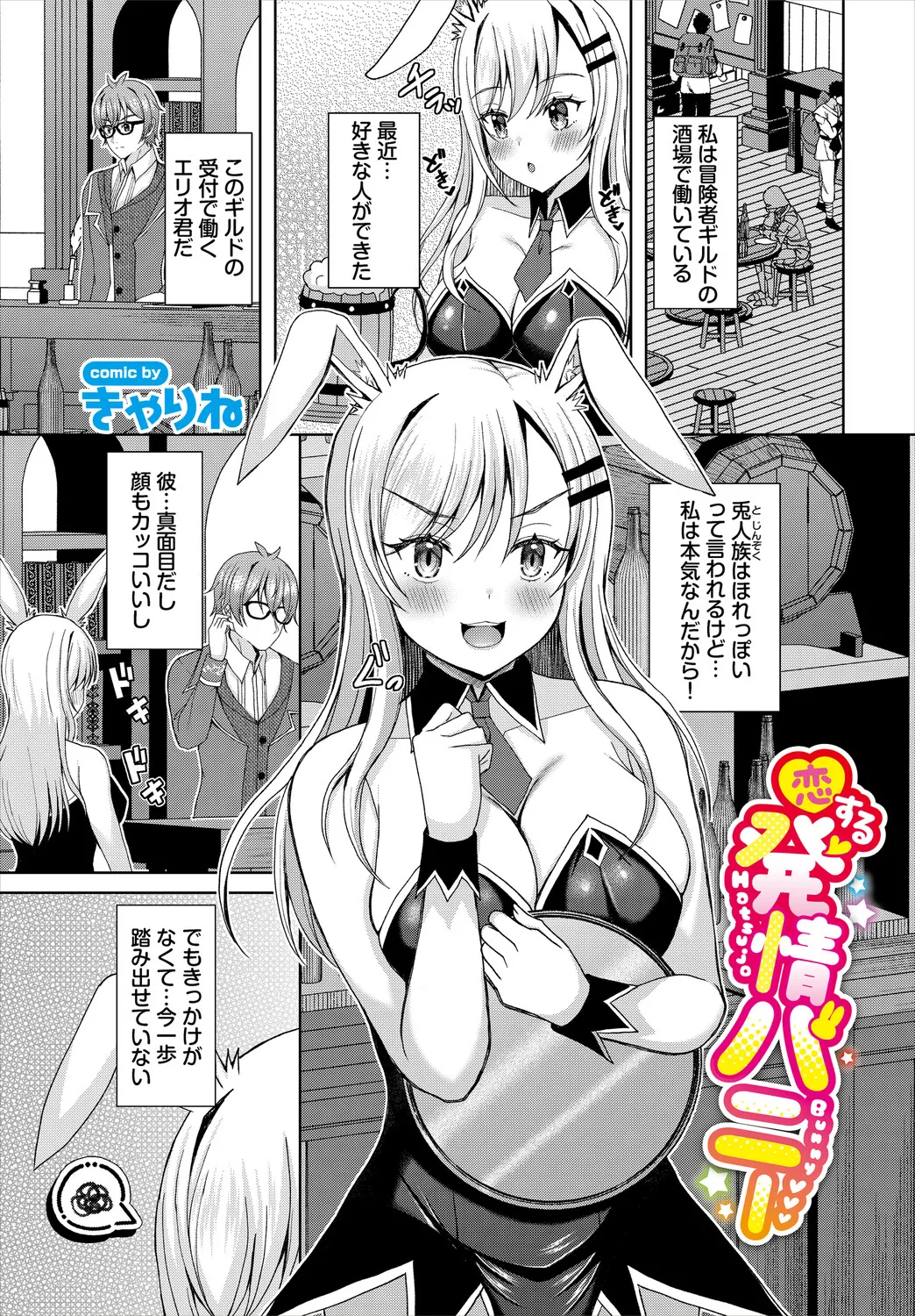 [Anthology]Dungeon Kouryaku wa SEX de!! Vol. 30 Page 67