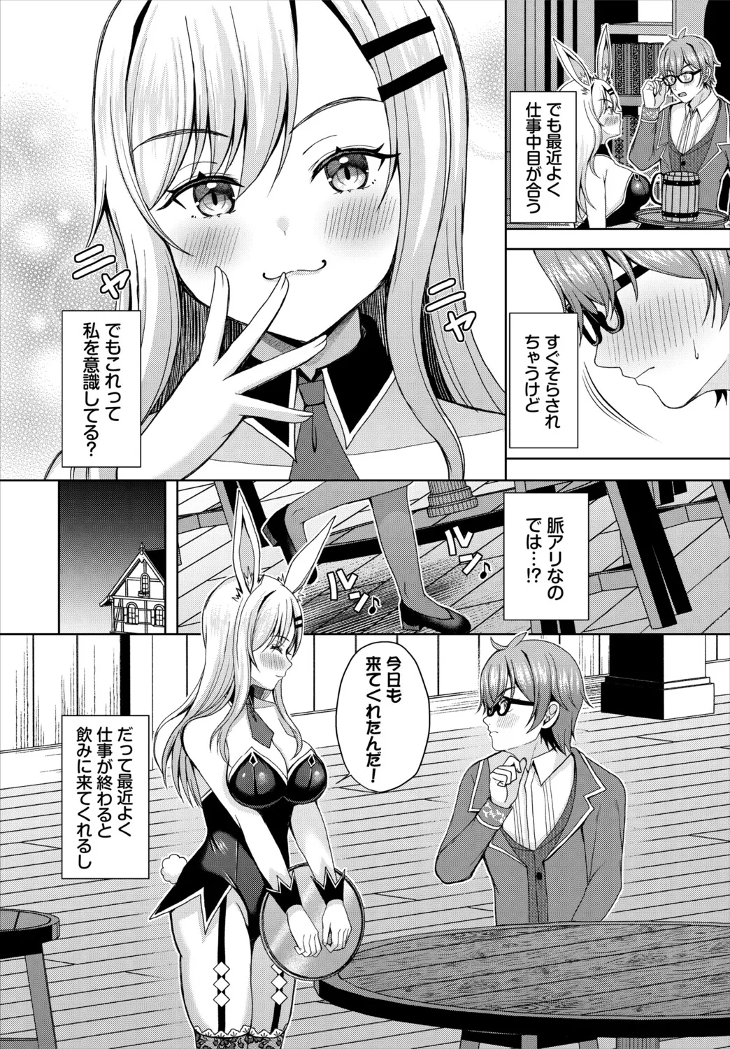 [Anthology]Dungeon Kouryaku wa SEX de!! Vol. 30 Page 68