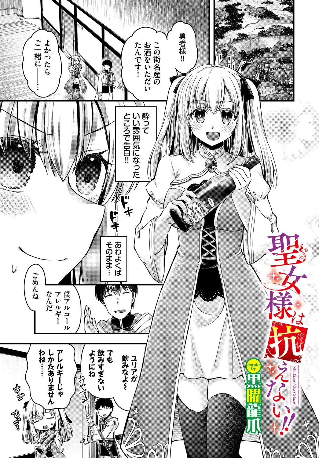 [Anthology]Dungeon Kouryaku wa SEX de!! Vol. 30 Page 7