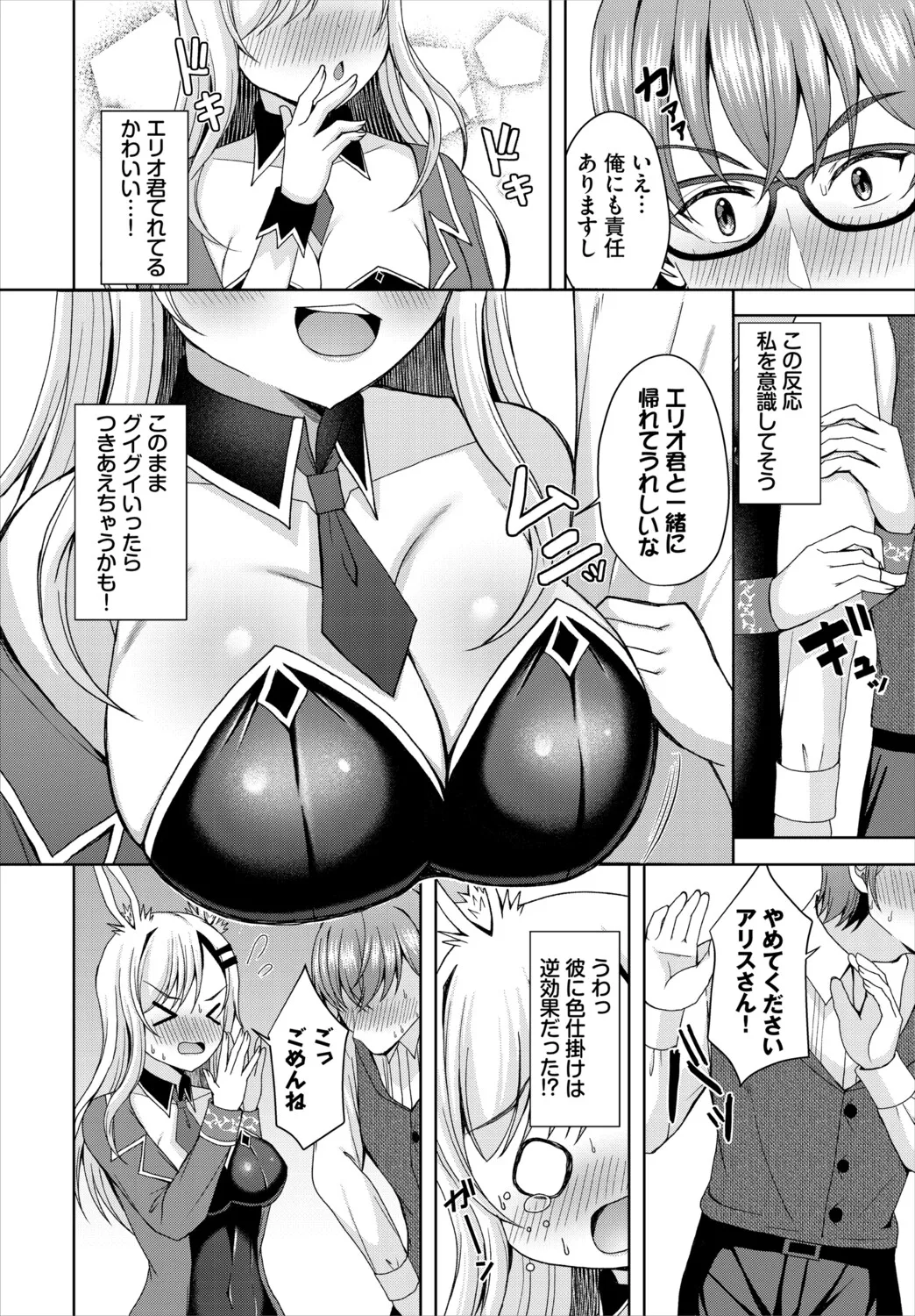 [Anthology]Dungeon Kouryaku wa SEX de!! Vol. 30 Page 72