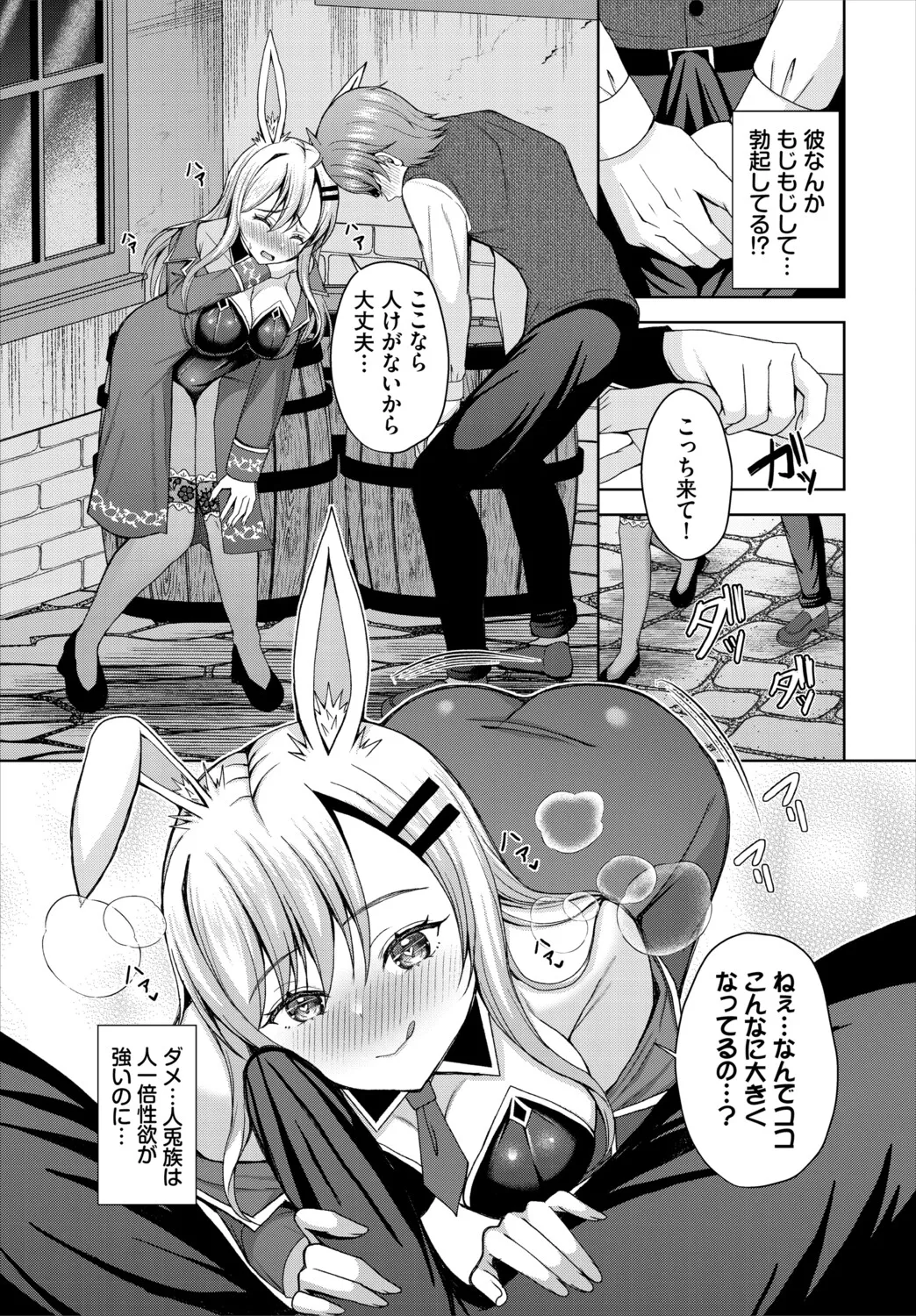 [Anthology]Dungeon Kouryaku wa SEX de!! Vol. 30 Page 73