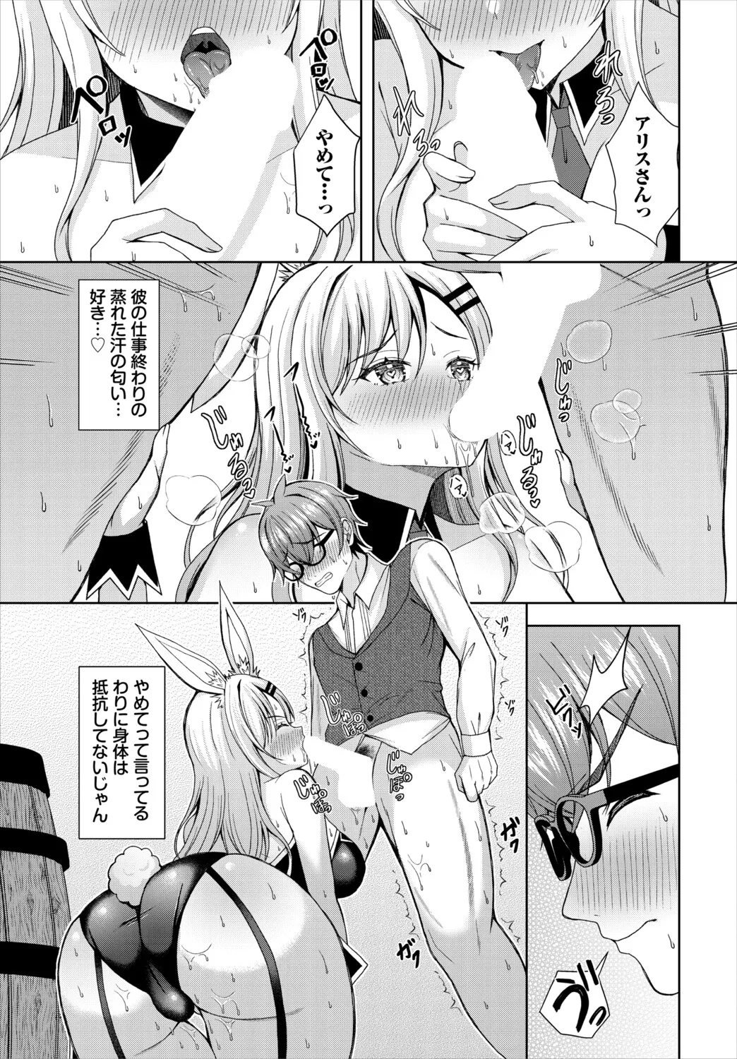 [Anthology]Dungeon Kouryaku wa SEX de!! Vol. 30 Page 75