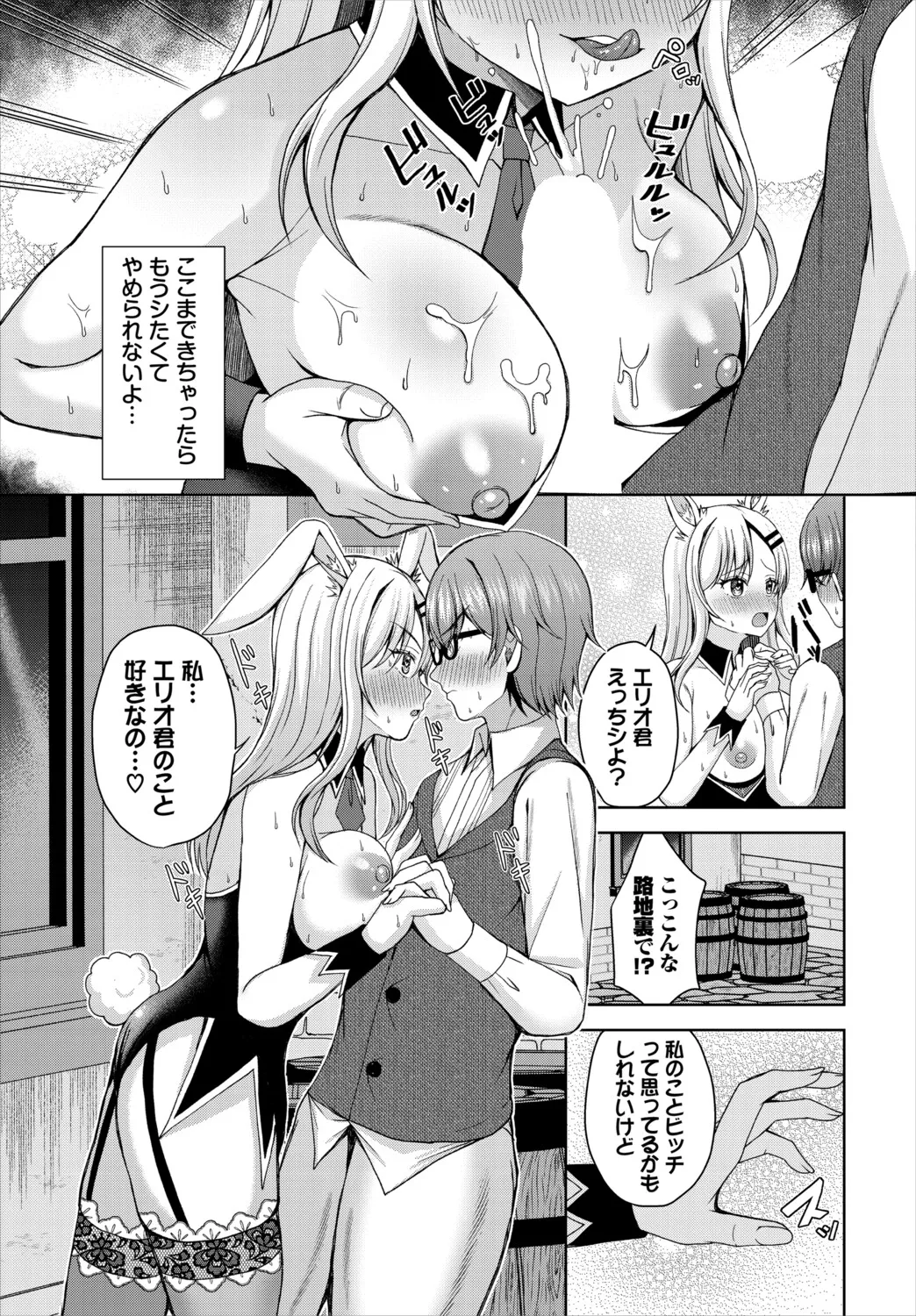[Anthology]Dungeon Kouryaku wa SEX de!! Vol. 30 Page 77