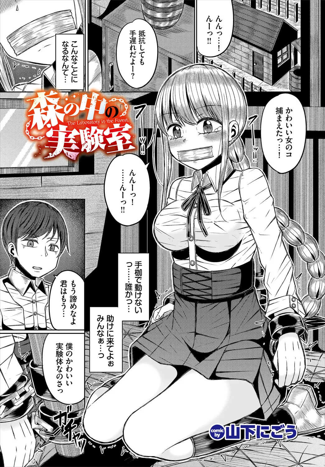 [Anthology]Dungeon Kouryaku wa SEX de!! Vol. 30 Page 87