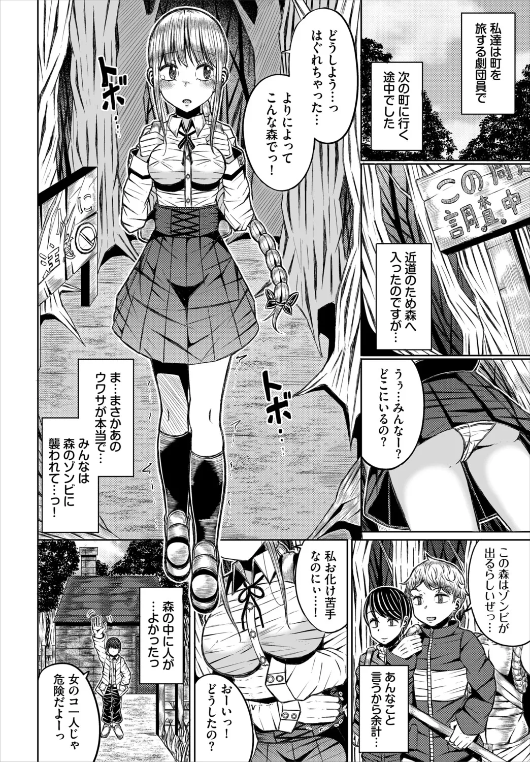 [Anthology]Dungeon Kouryaku wa SEX de!! Vol. 30 Page 88