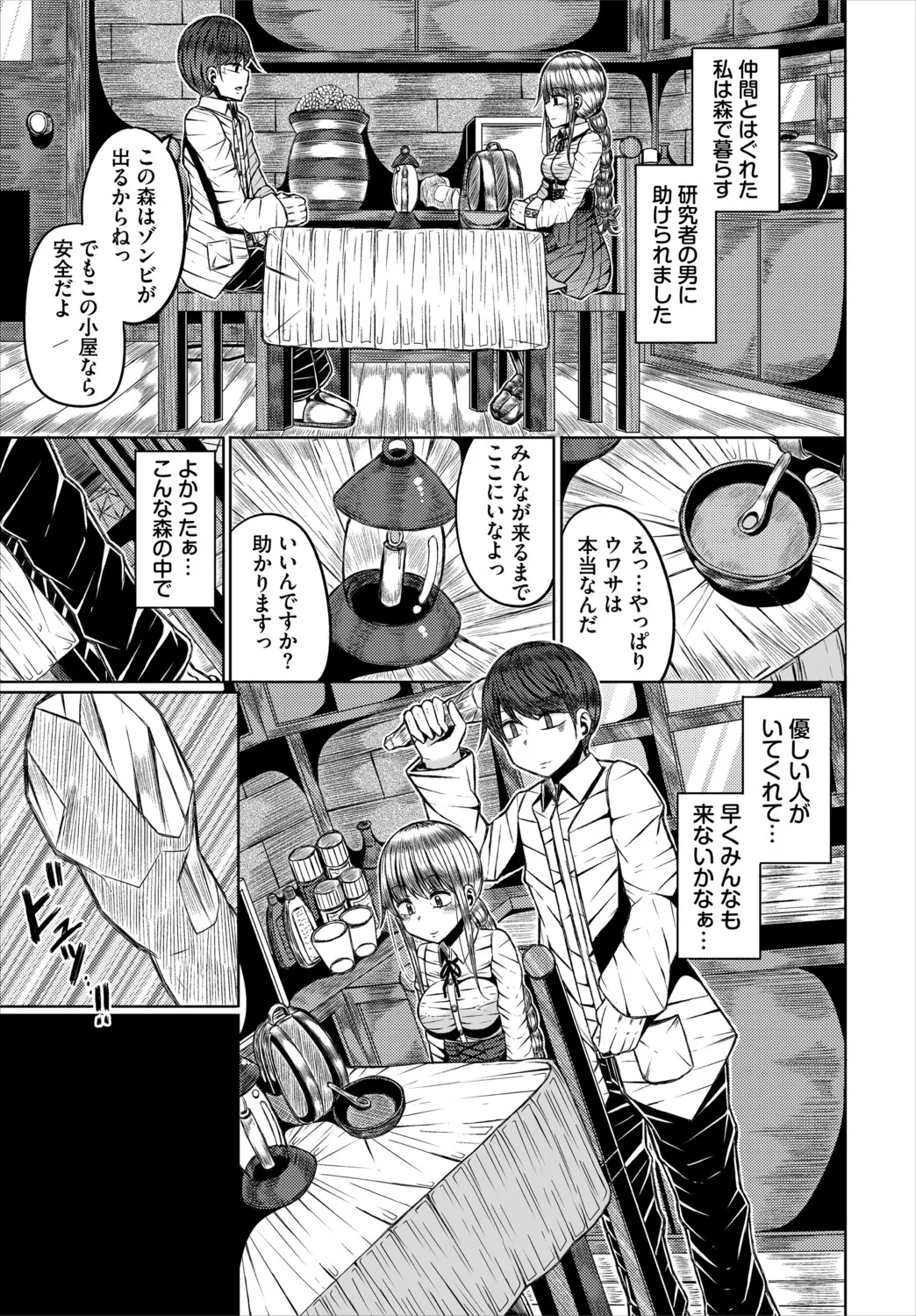 [Anthology]Dungeon Kouryaku wa SEX de!! Vol. 30 Page 89