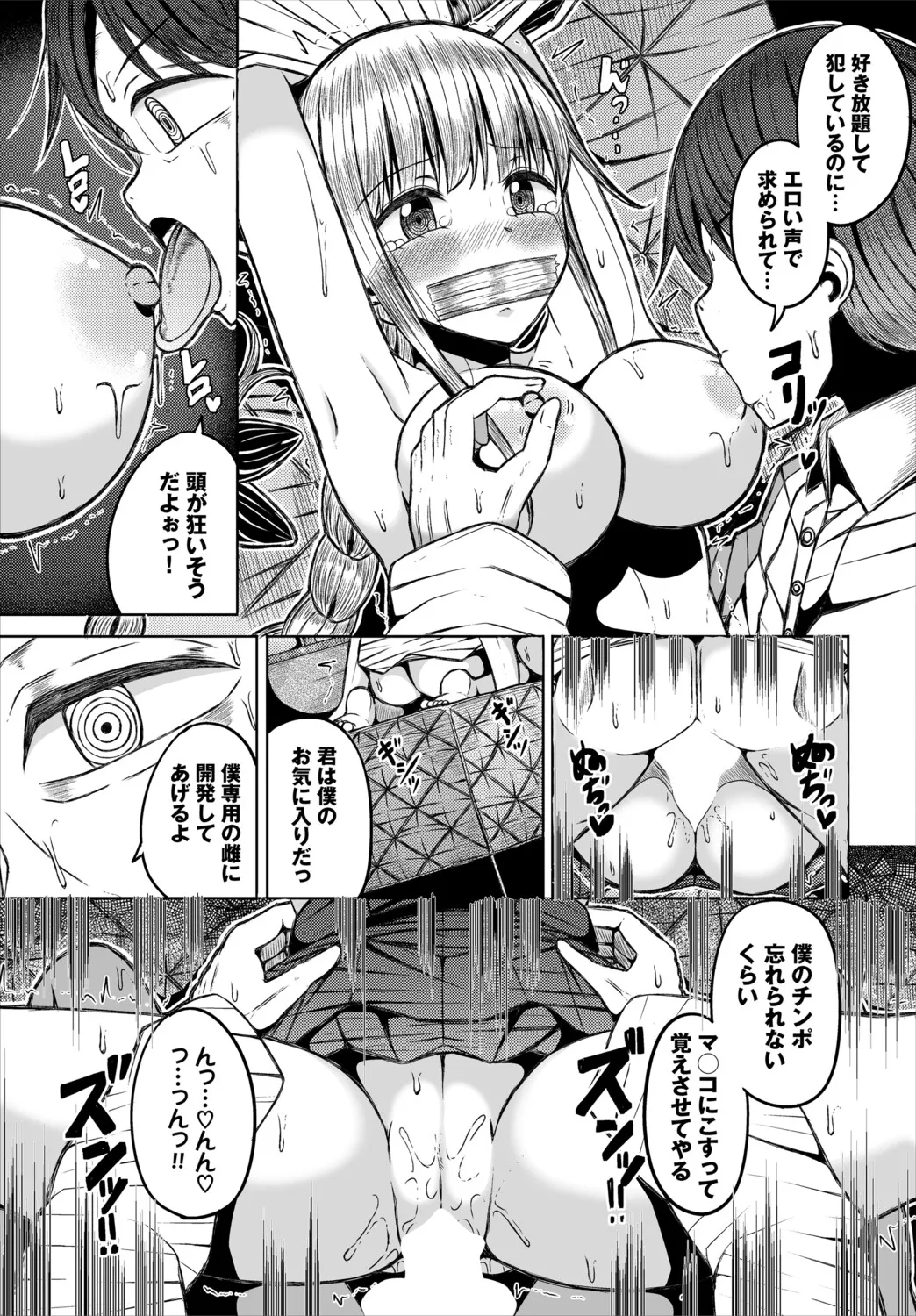 [Anthology]Dungeon Kouryaku wa SEX de!! Vol. 30 Page 97