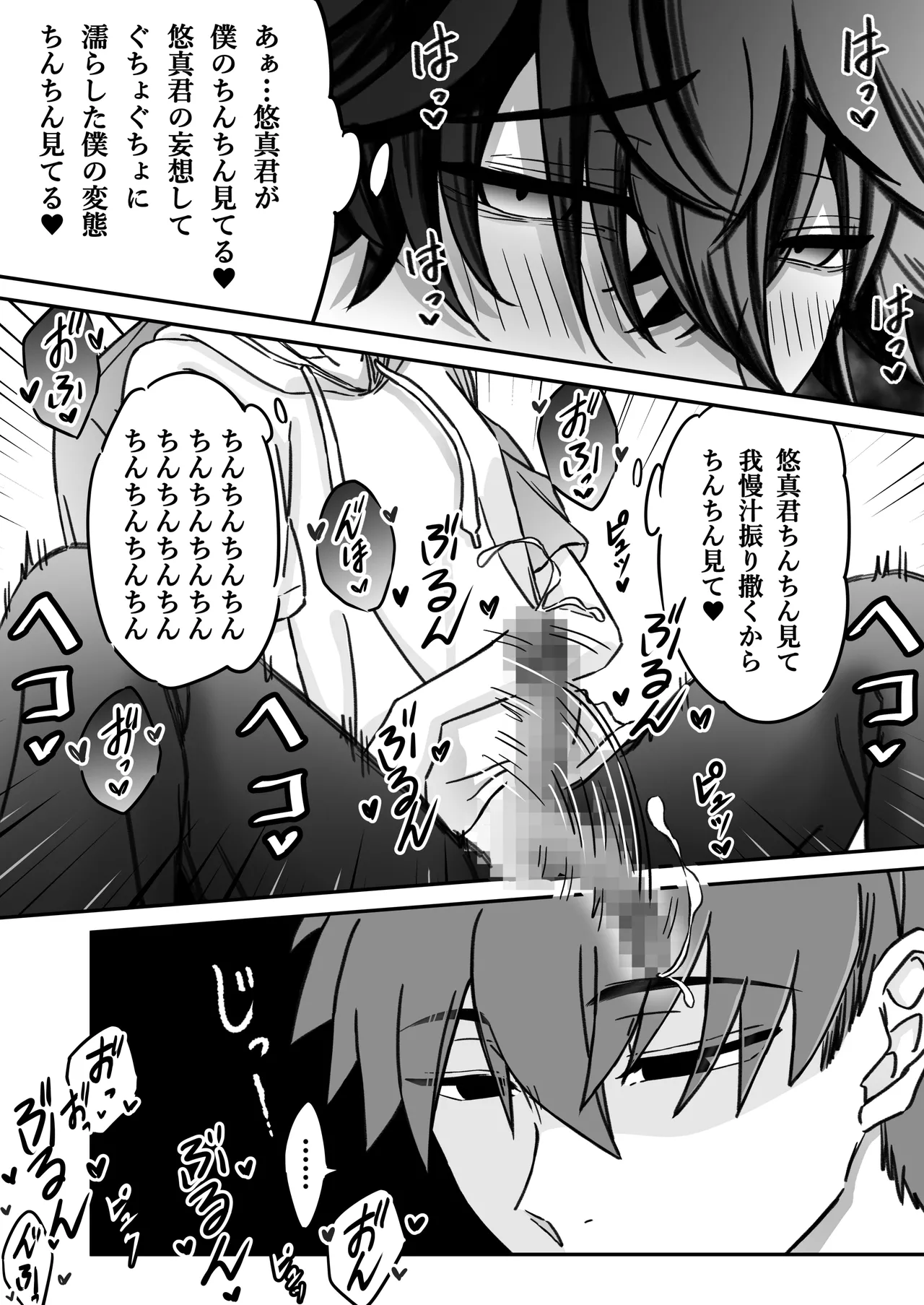 「深愛-狂-」～快楽～ Page 10