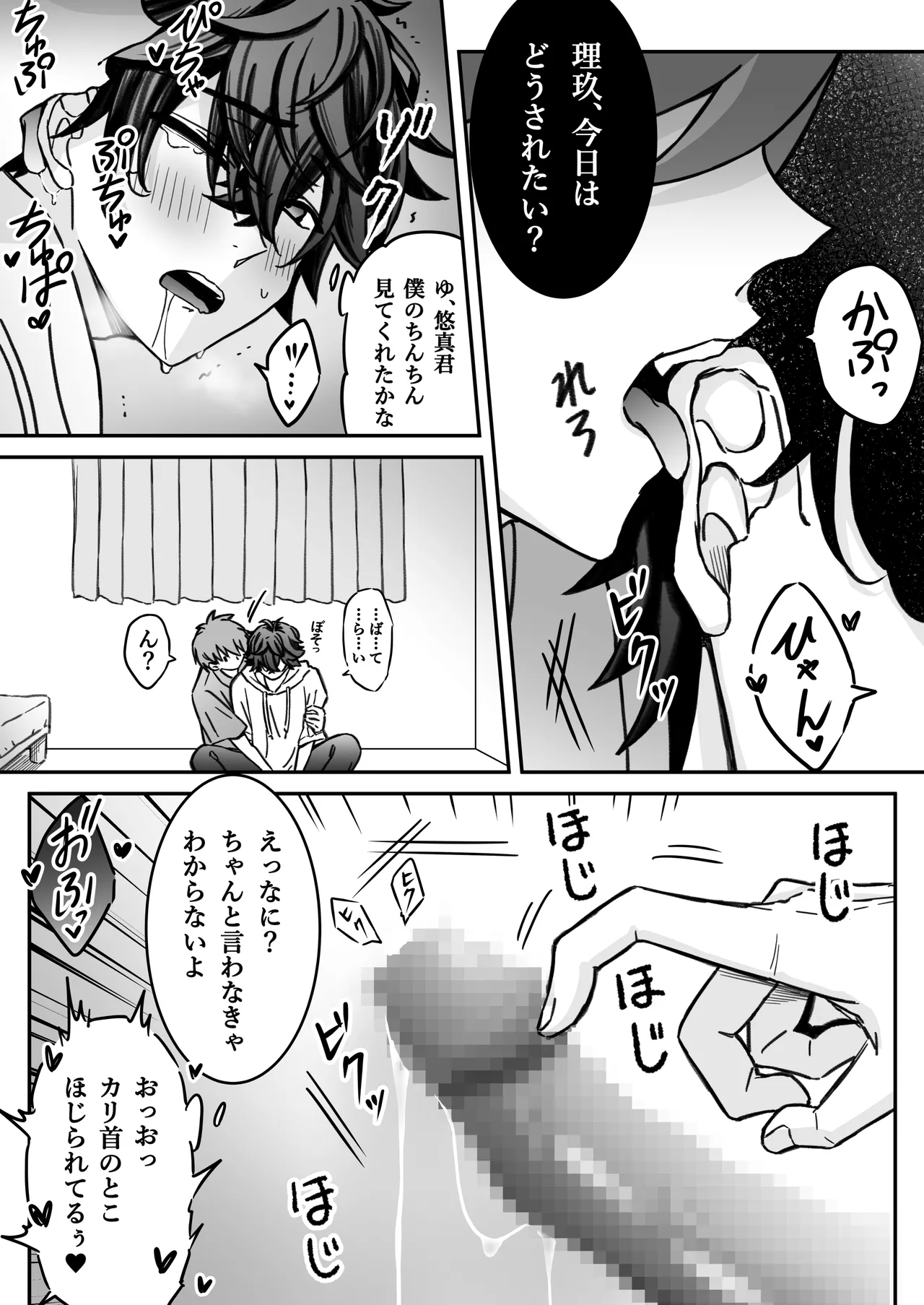 「深愛-狂-」～快楽～ Page 11
