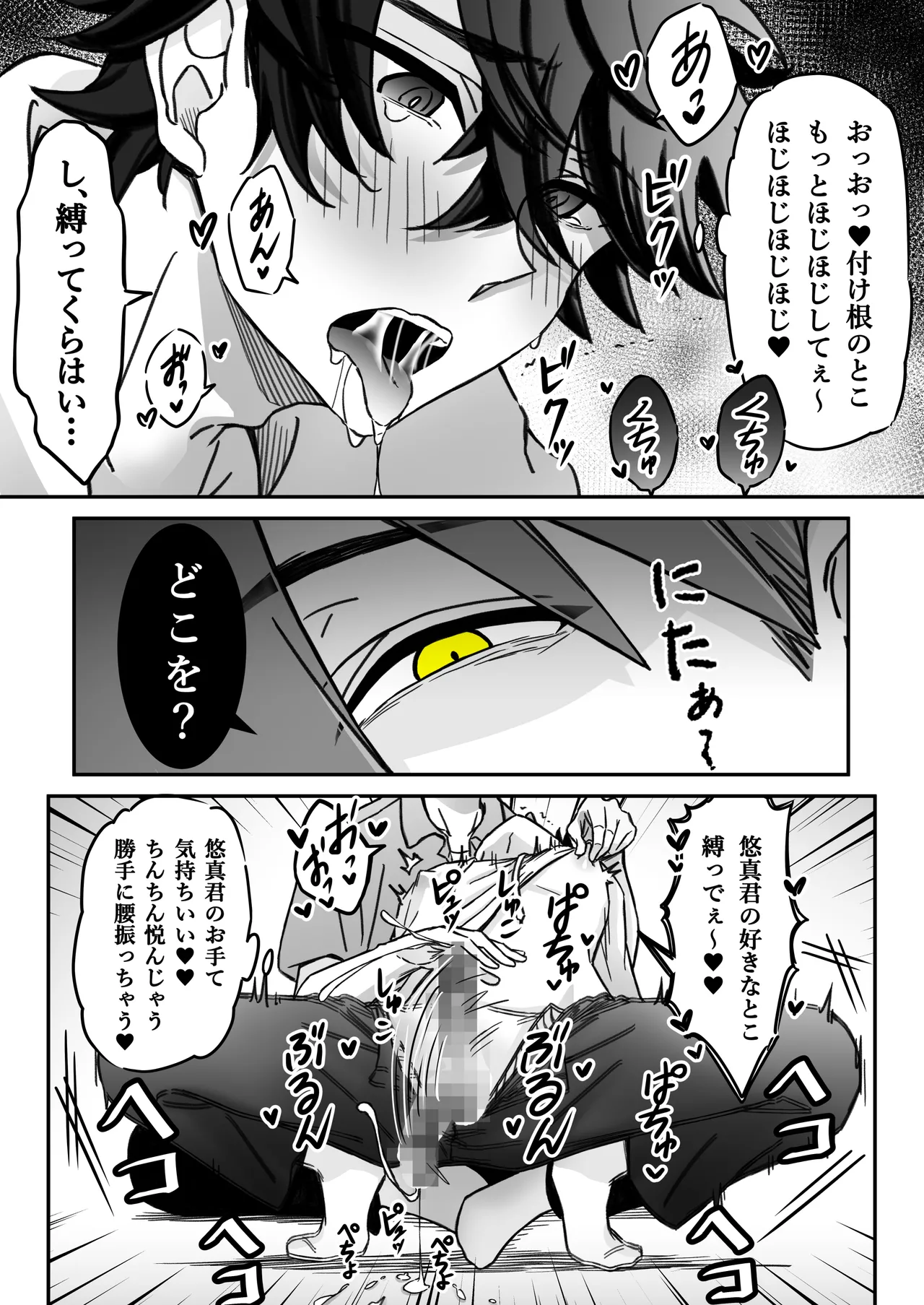 「深愛-狂-」～快楽～ Page 12