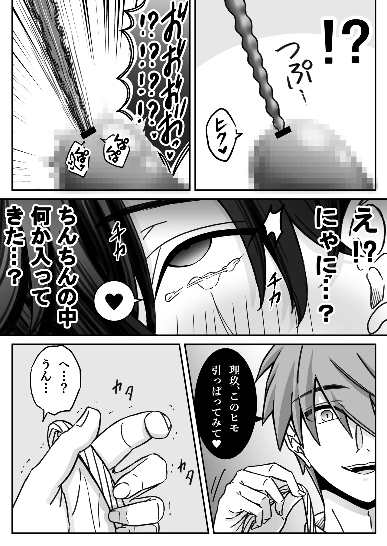 「深愛-狂-」～快楽～ Page 14