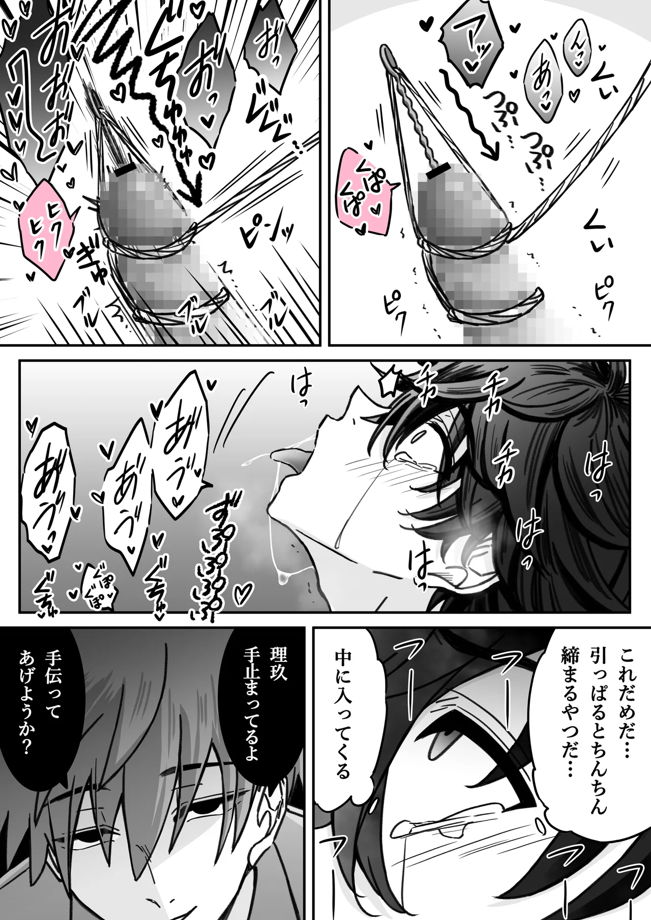 「深愛-狂-」～快楽～ Page 15