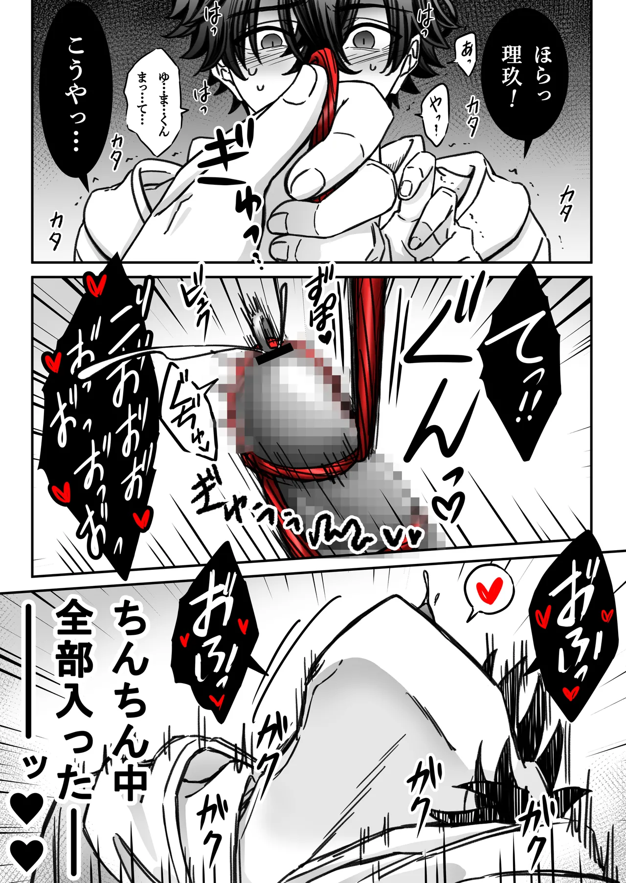 「深愛-狂-」～快楽～ Page 16