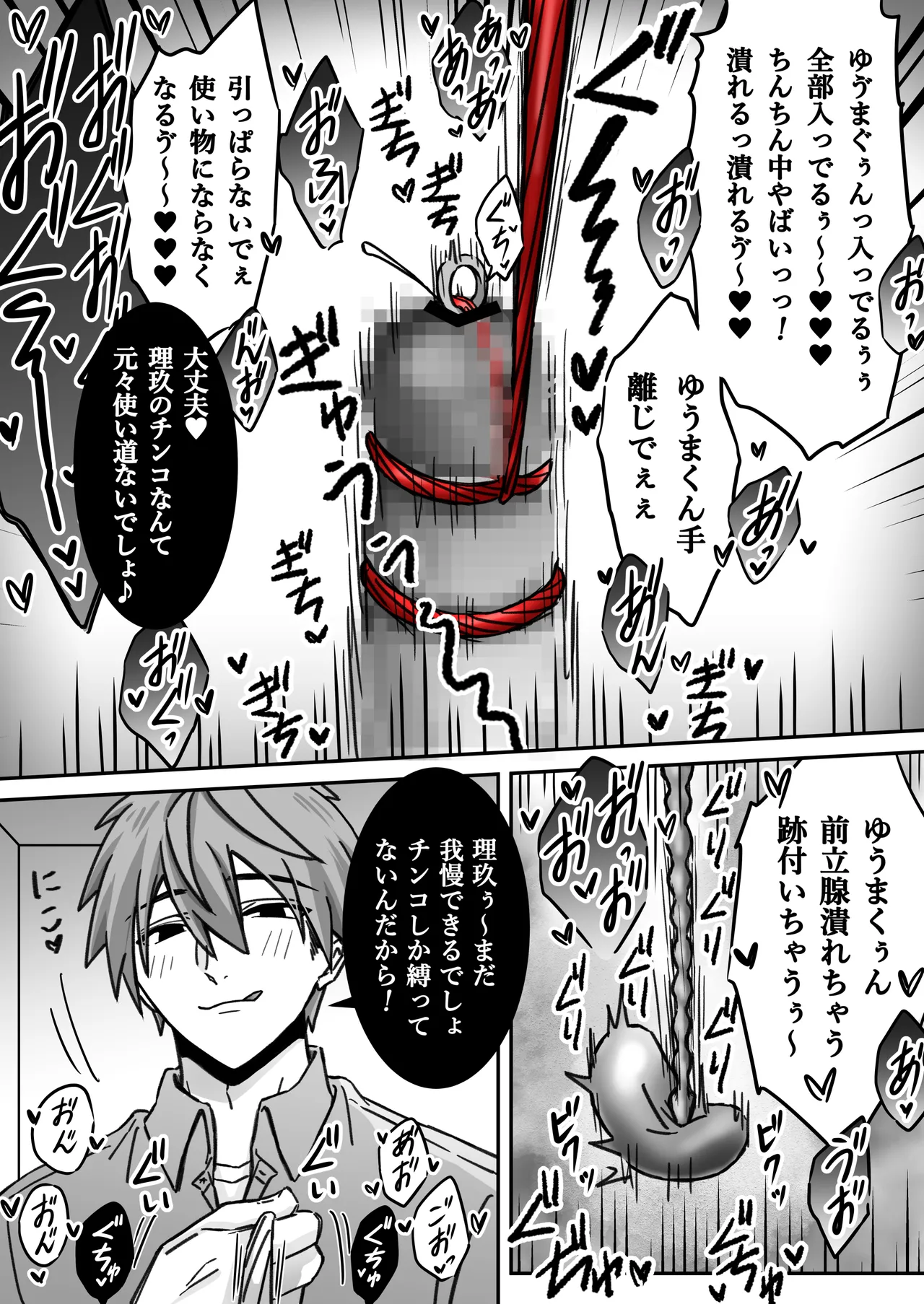 「深愛-狂-」～快楽～ Page 17