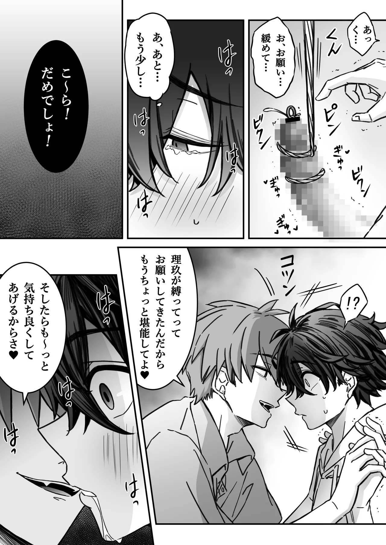 「深愛-狂-」～快楽～ Page 18