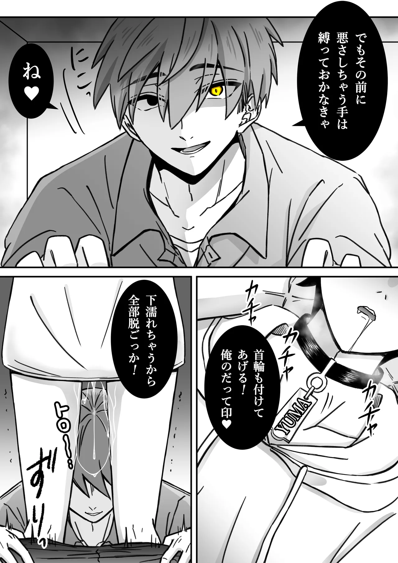 「深愛-狂-」～快楽～ Page 19