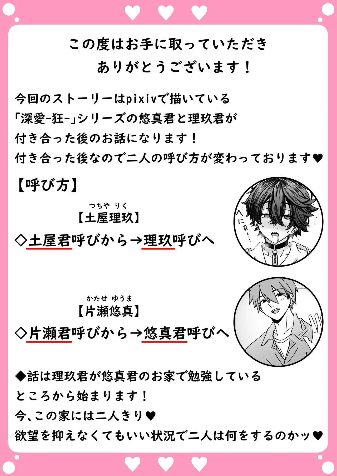 「深愛-狂-」～快楽～ Page 2