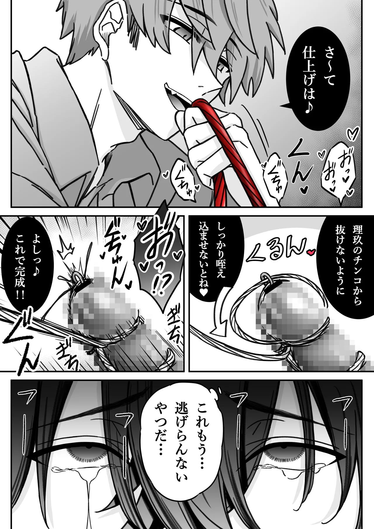 「深愛-狂-」～快楽～ Page 20