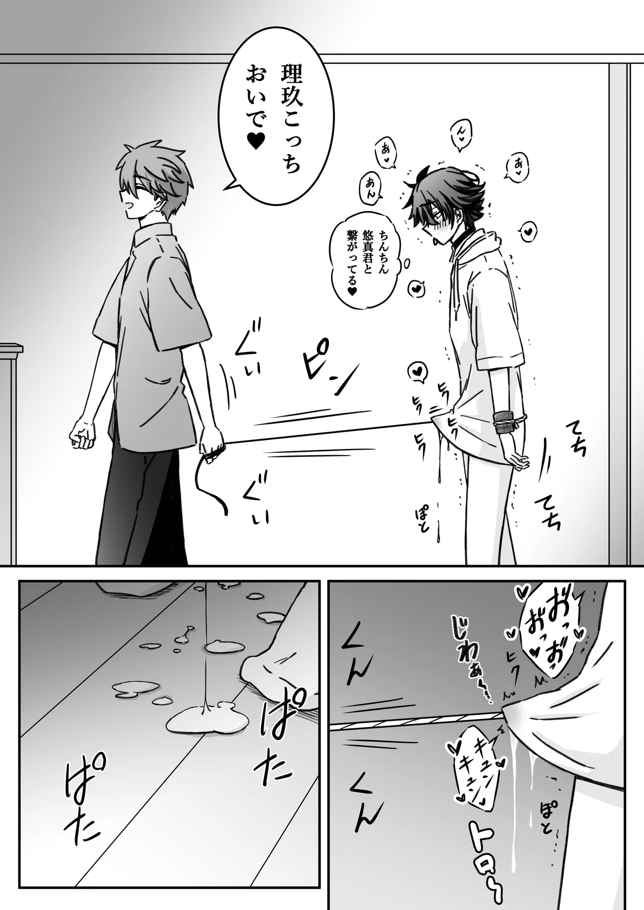 「深愛-狂-」～快楽～ Page 21