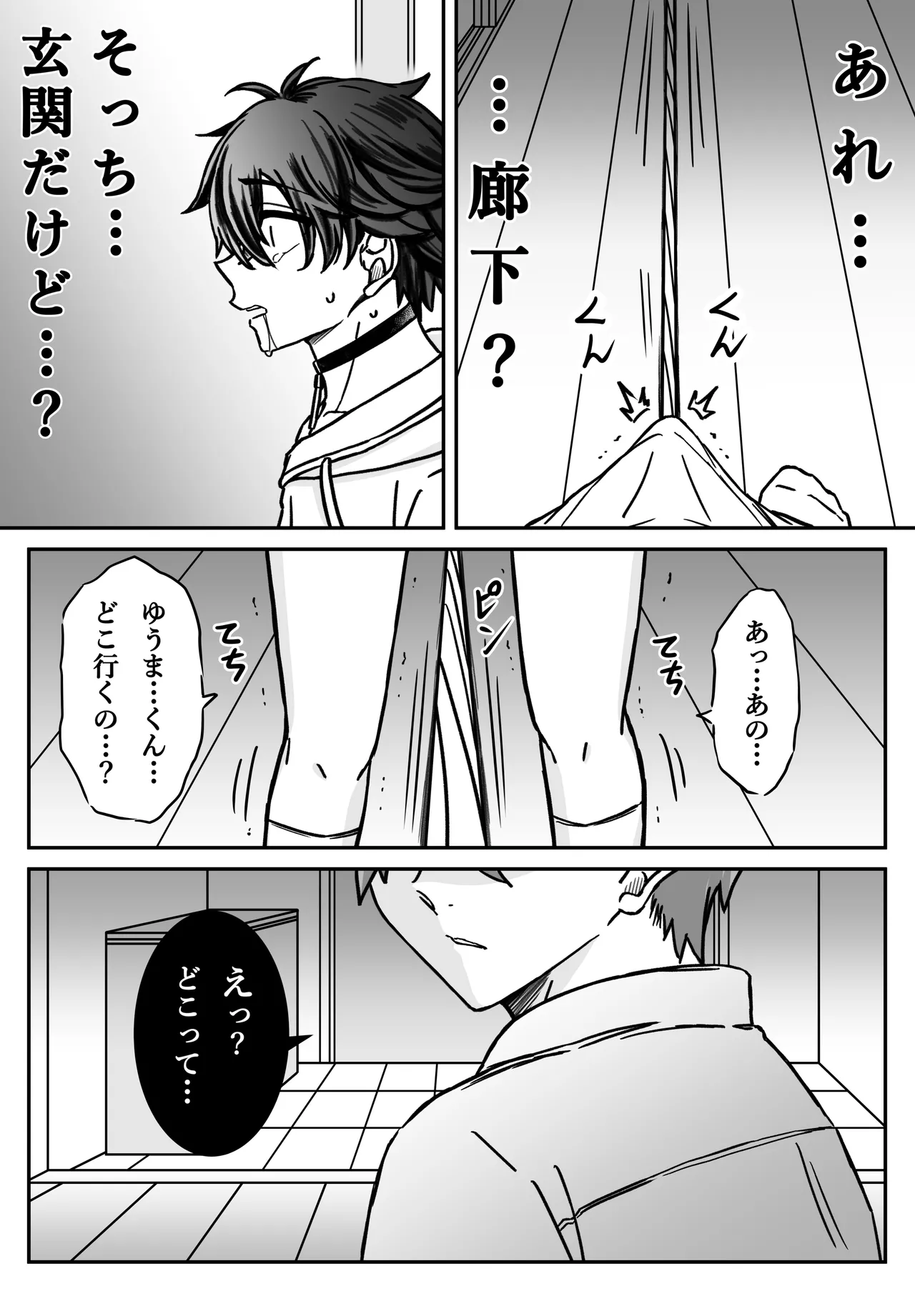 「深愛-狂-」～快楽～ Page 23