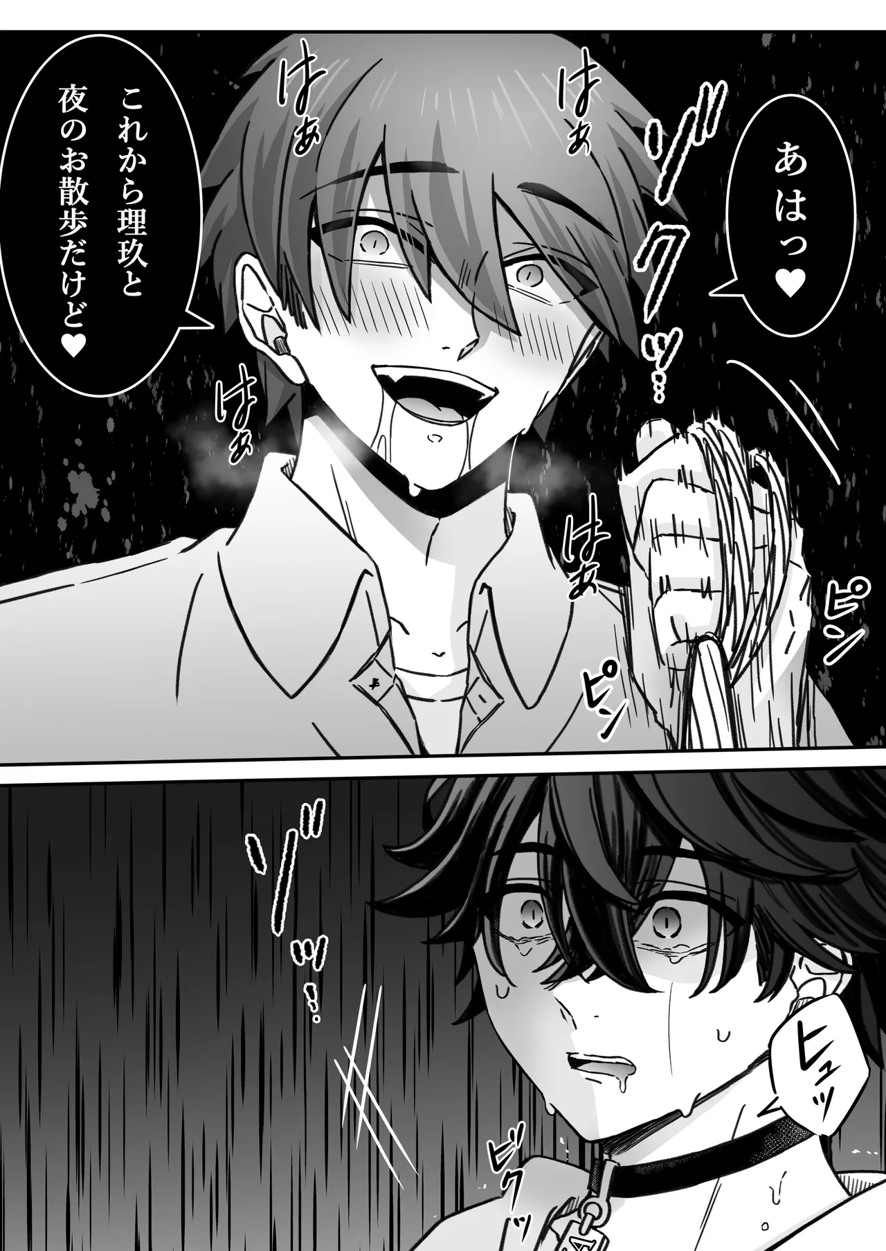 「深愛-狂-」～快楽～ Page 24