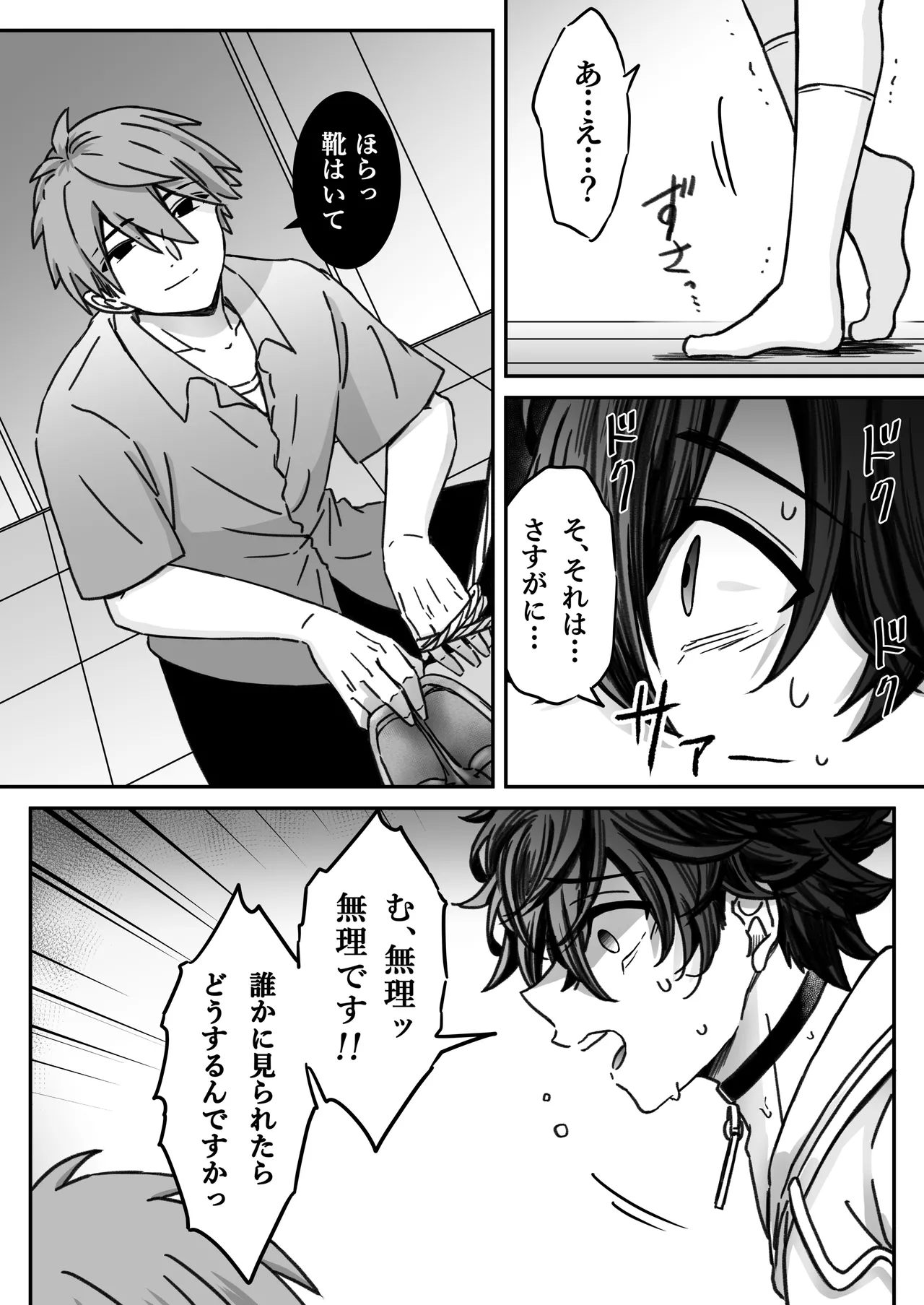 「深愛-狂-」～快楽～ Page 25