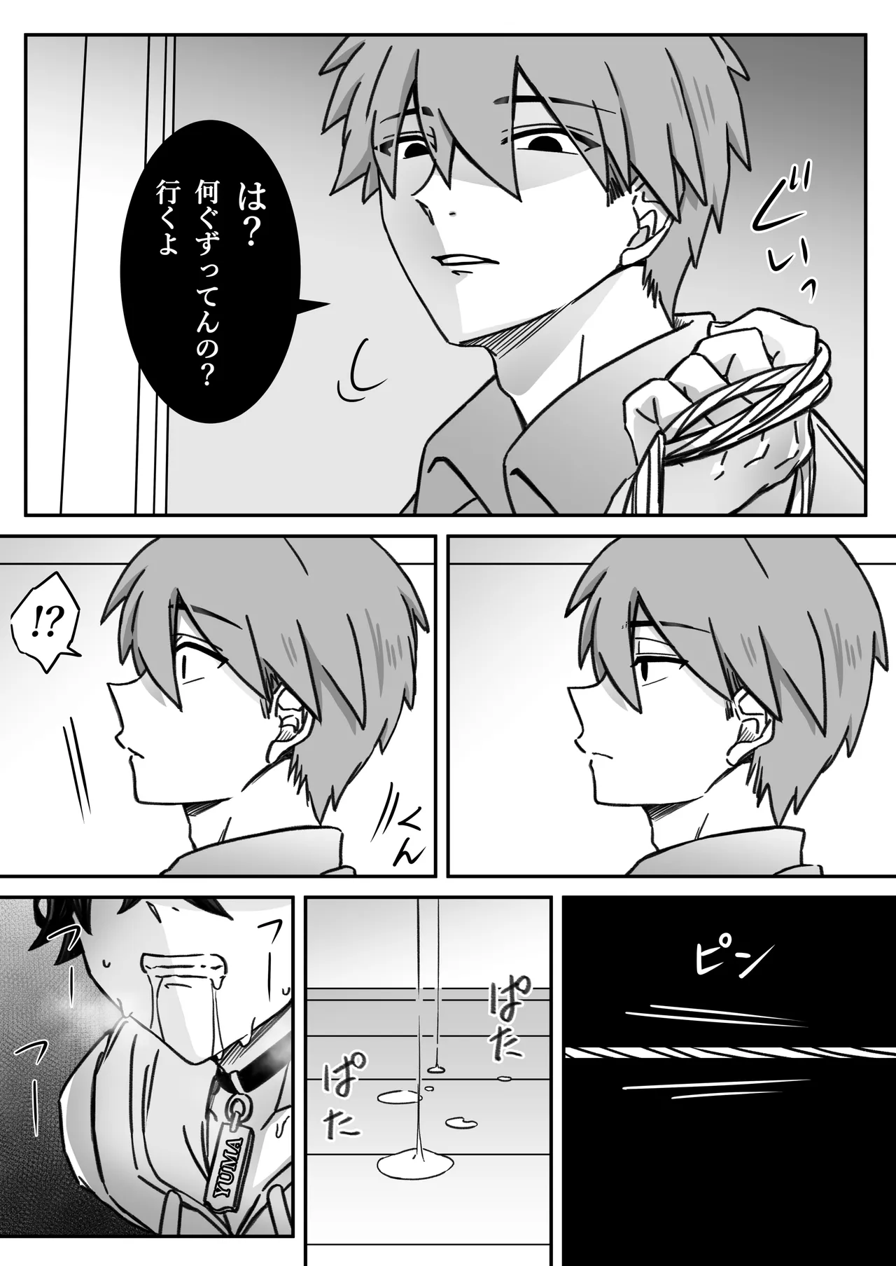 「深愛-狂-」～快楽～ Page 26