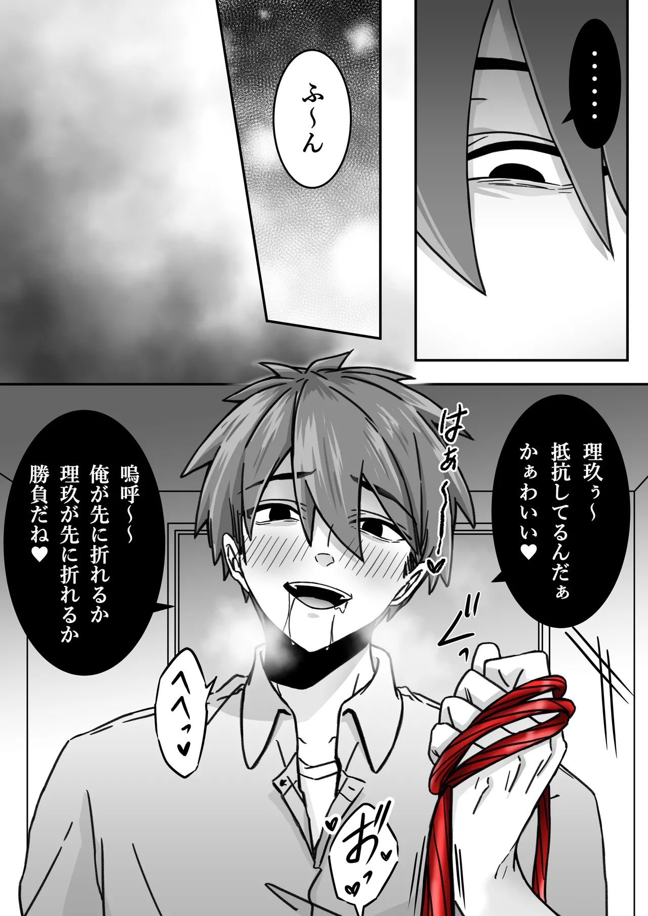「深愛-狂-」～快楽～ Page 28