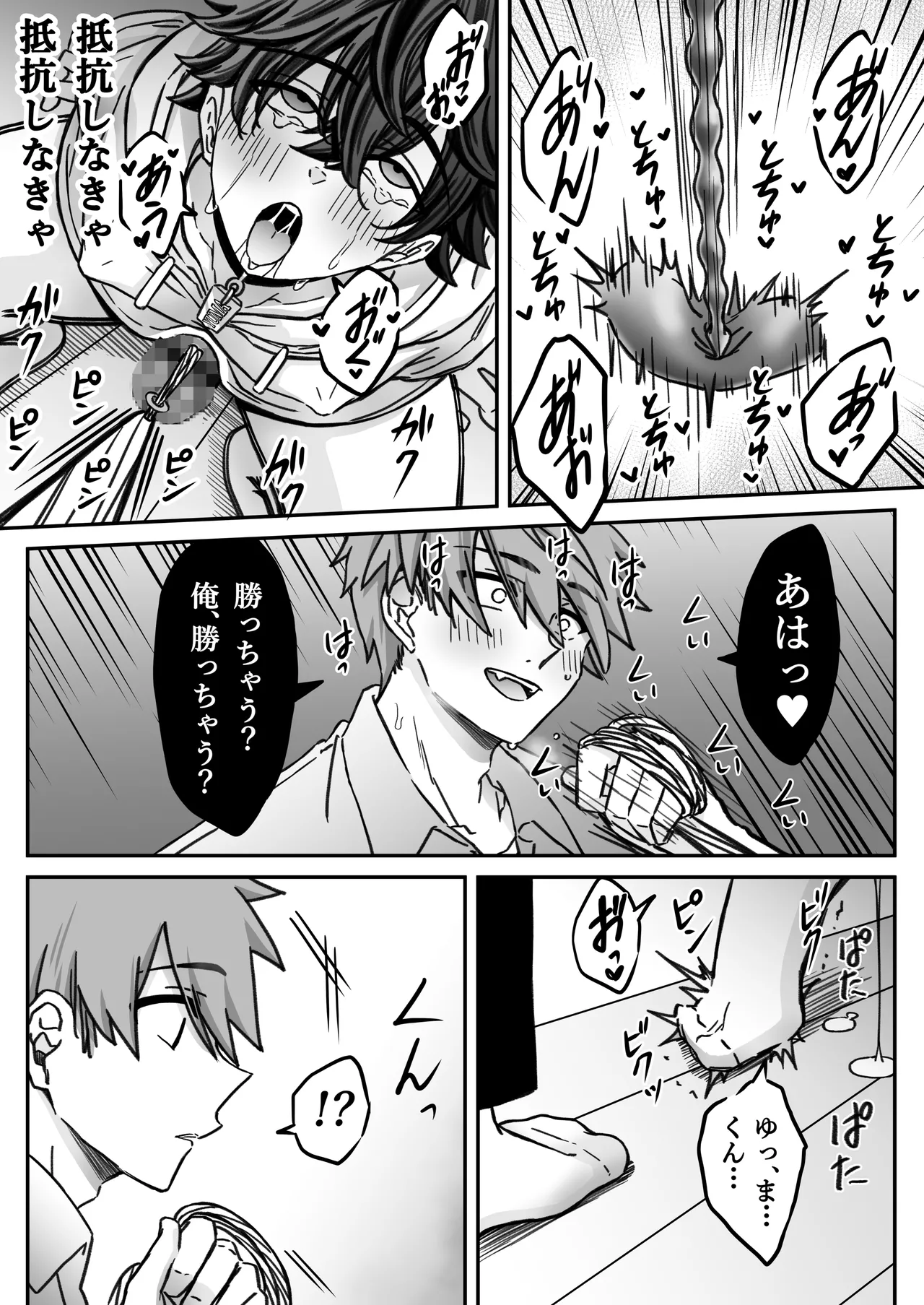 「深愛-狂-」～快楽～ Page 30