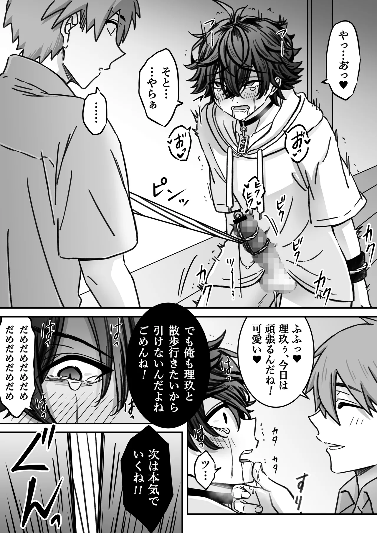 「深愛-狂-」～快楽～ Page 31