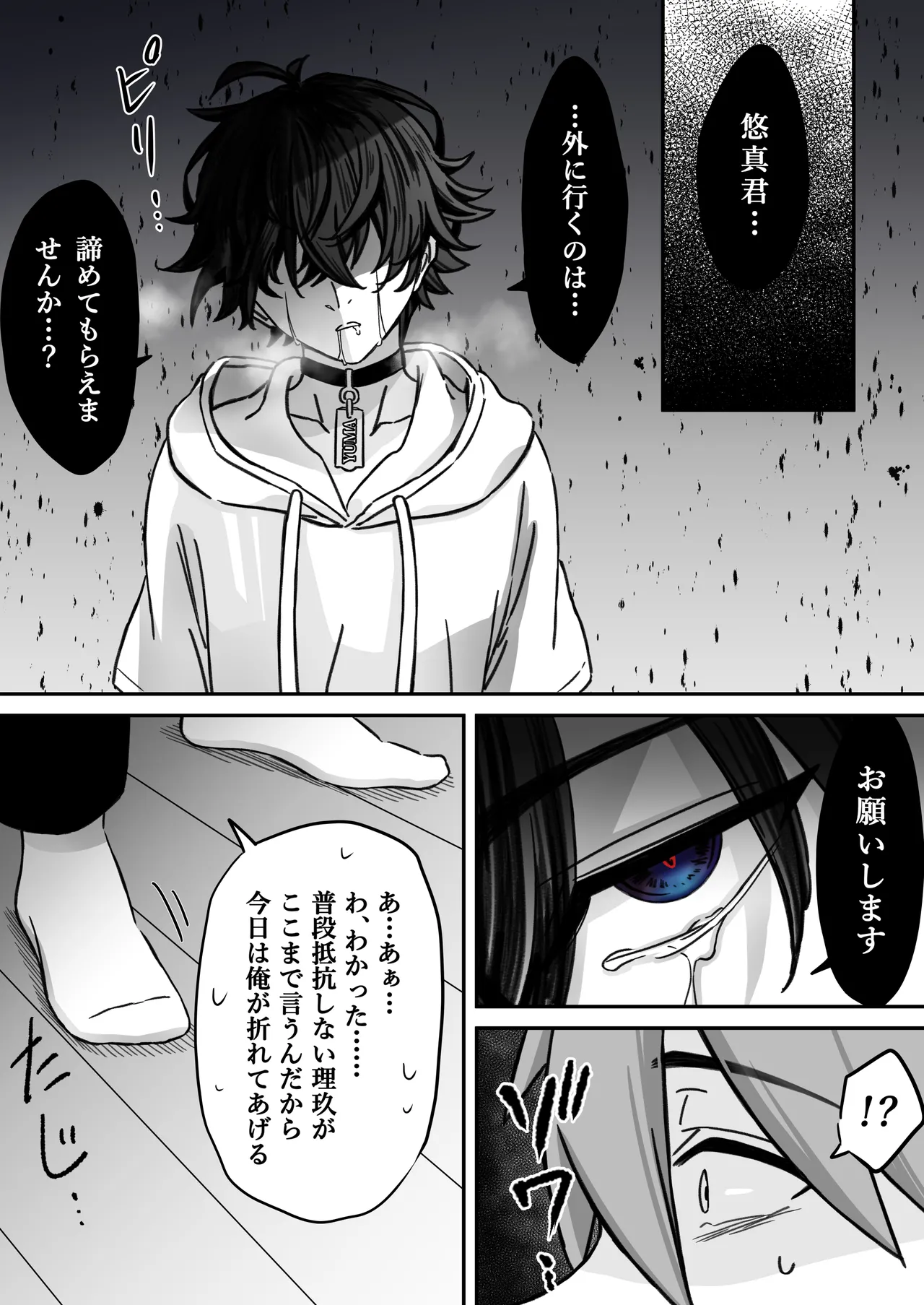 「深愛-狂-」～快楽～ Page 34
