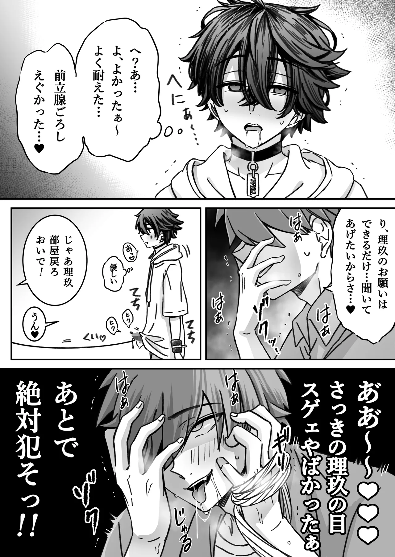 「深愛-狂-」～快楽～ Page 35