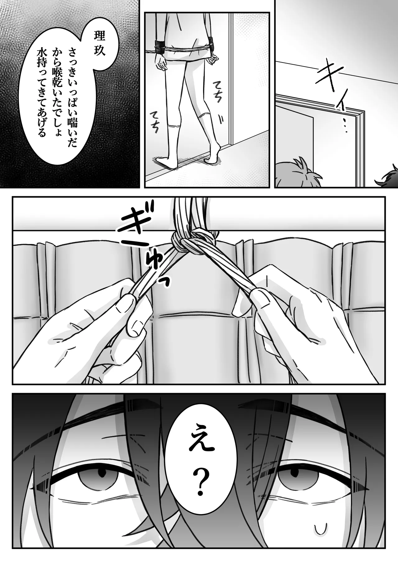 「深愛-狂-」～快楽～ Page 36