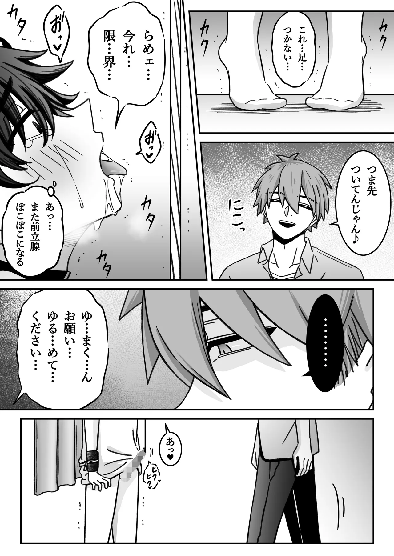 「深愛-狂-」～快楽～ Page 38