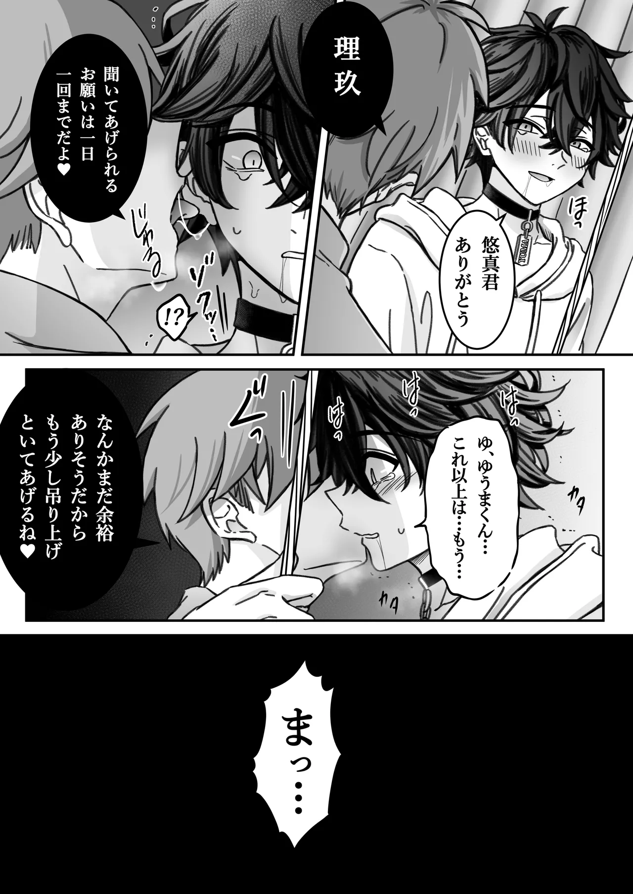 「深愛-狂-」～快楽～ Page 39