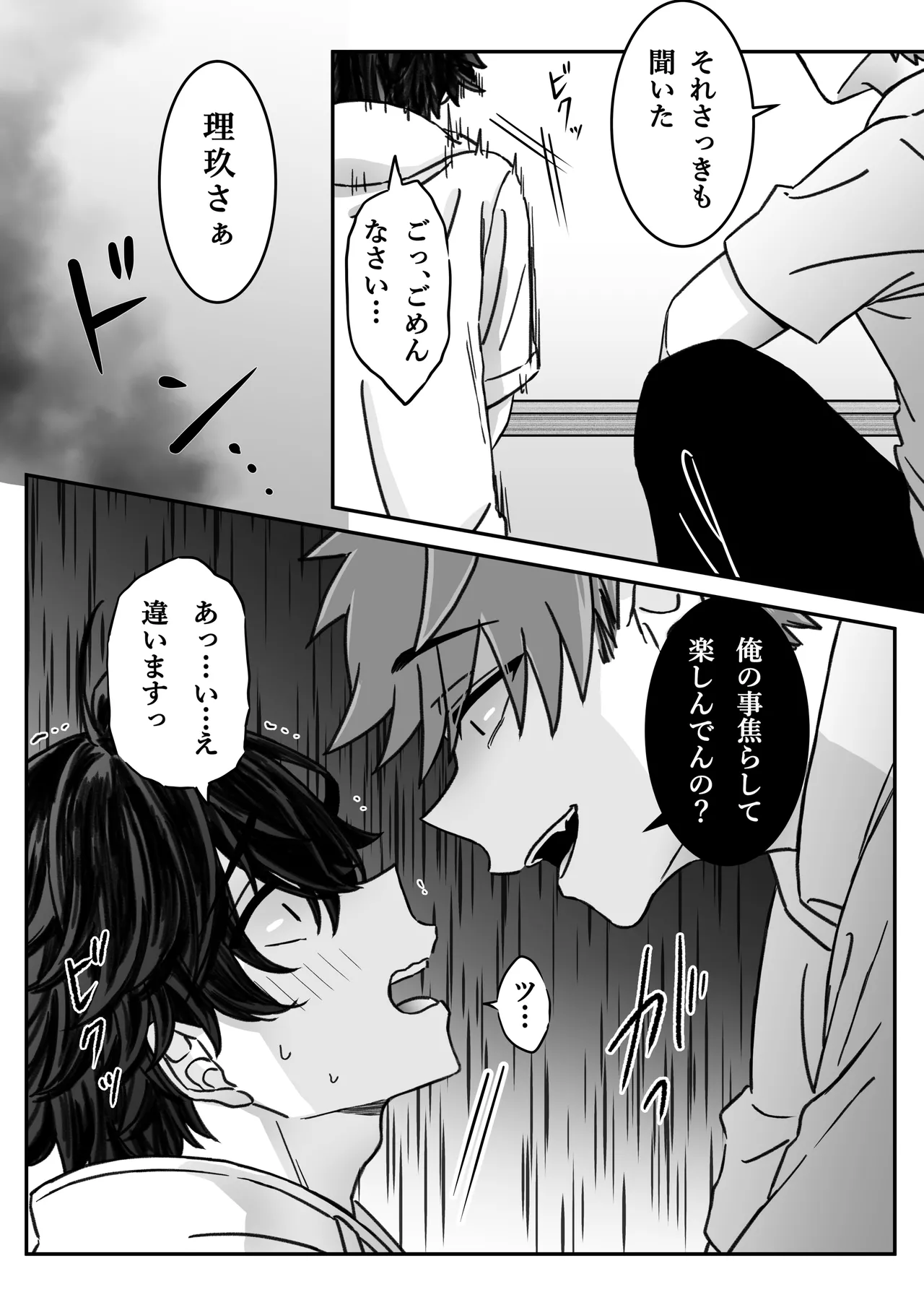 「深愛-狂-」～快楽～ Page 4